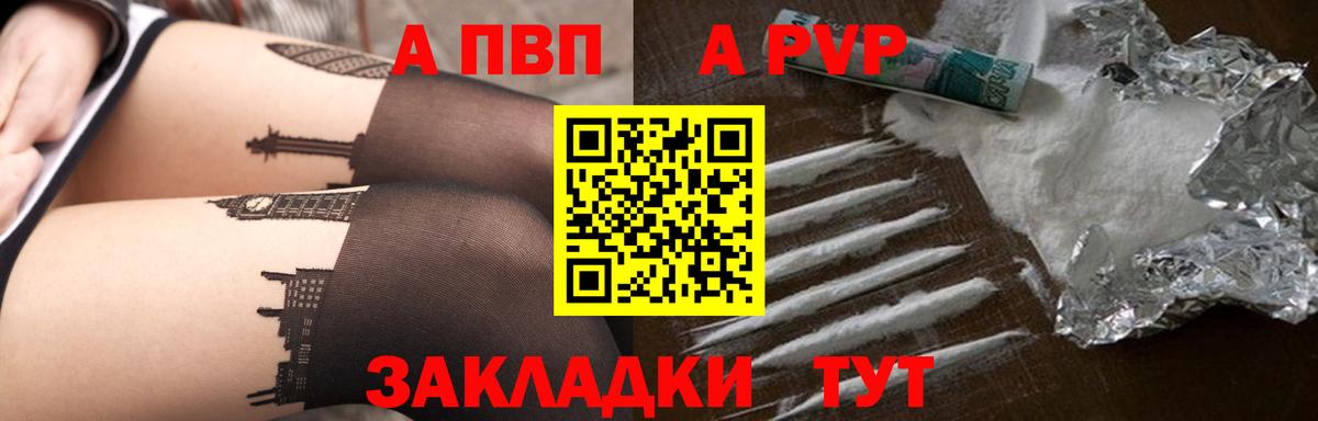 A-PVP  A-PVP Crystall  Новодвинск  Alpha-PVP крисы CK  Вход с VPN  А ПВП СК 