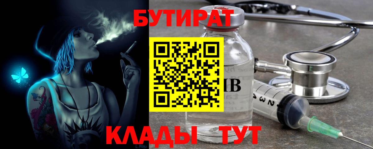 Новодвинск  БУТИРАТ оксибутират  БУТИРАТ  Вход с VPN 