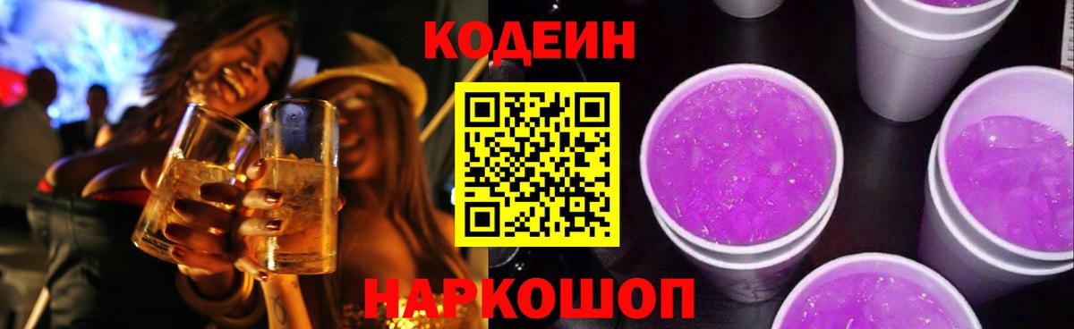 Кодеин напиток Lean (лин)  Вход с VPN  Новодвинск  Кодеиновый сироп Lean напиток Lean (лин) 