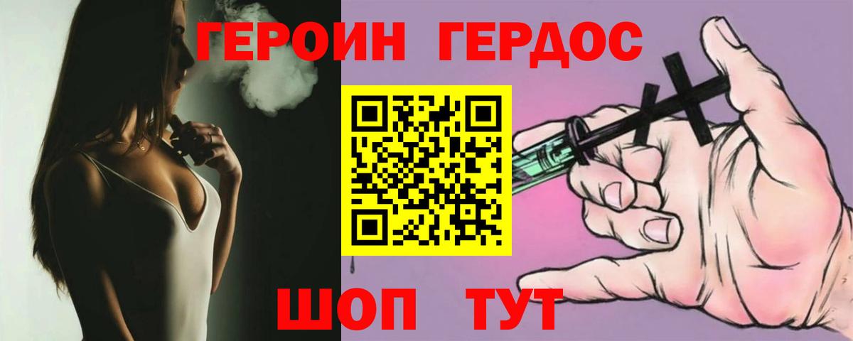 ГЕРОИН Heroin  Вход с VPN  Новодвинск 