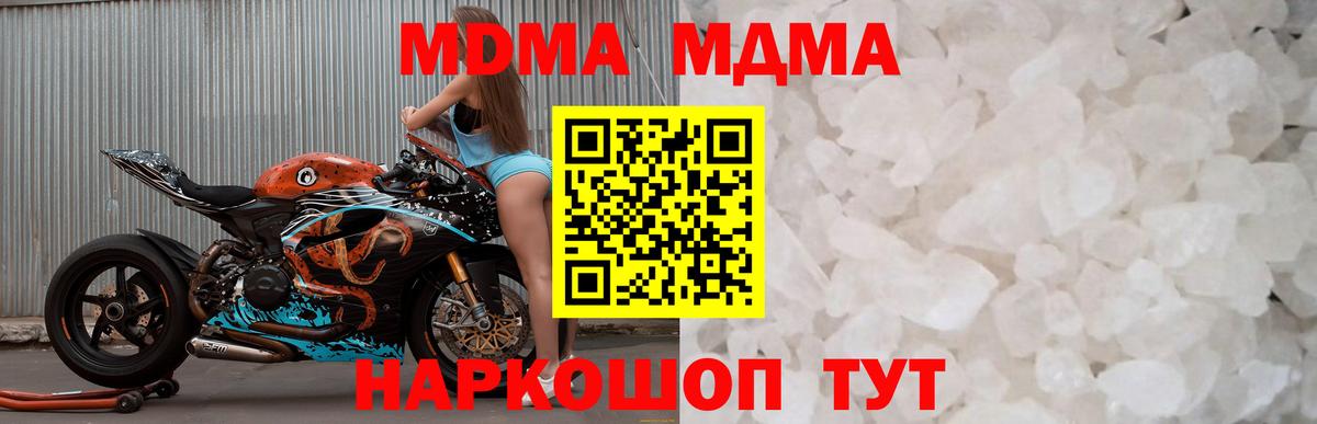 МДМА  MDMA кристаллы  Вход с VPN  Новодвинск  MDMA Molly 