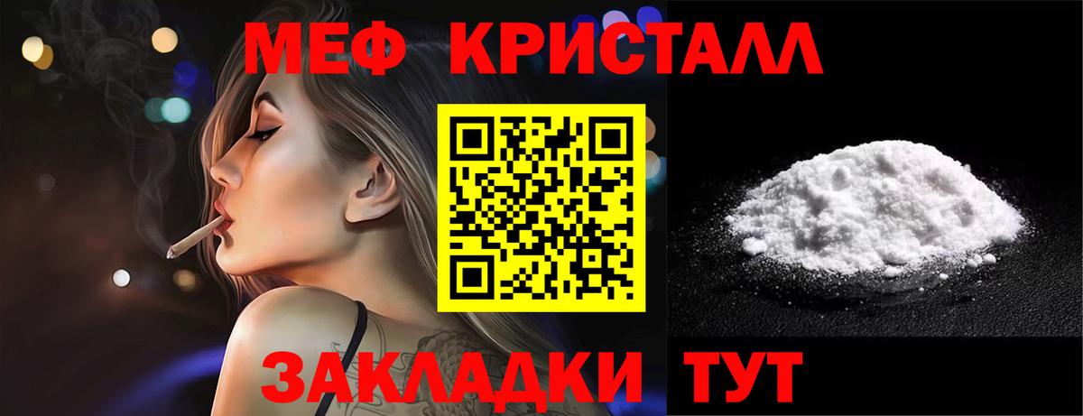 Мефедрон кристаллы Новодвинск
