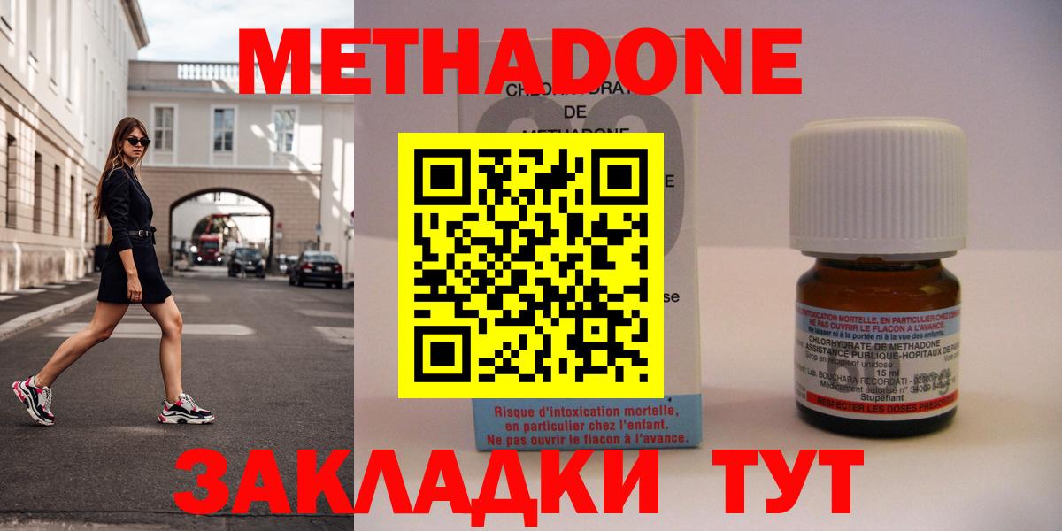 Новодвинск  МЕТАДОН methadone  Вход с VPN 