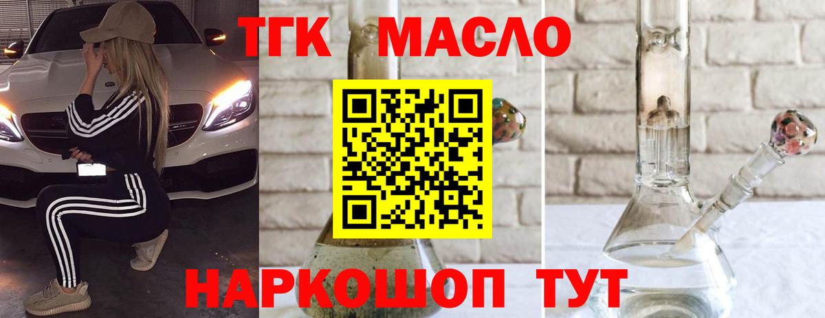 ТГК вейп  Дистиллят ТГК концентрат  Вход с VPN  Новодвинск 
